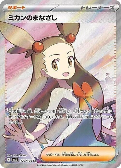 Image for Jasmine's Gaze - 129/106 (129) (SV8)
