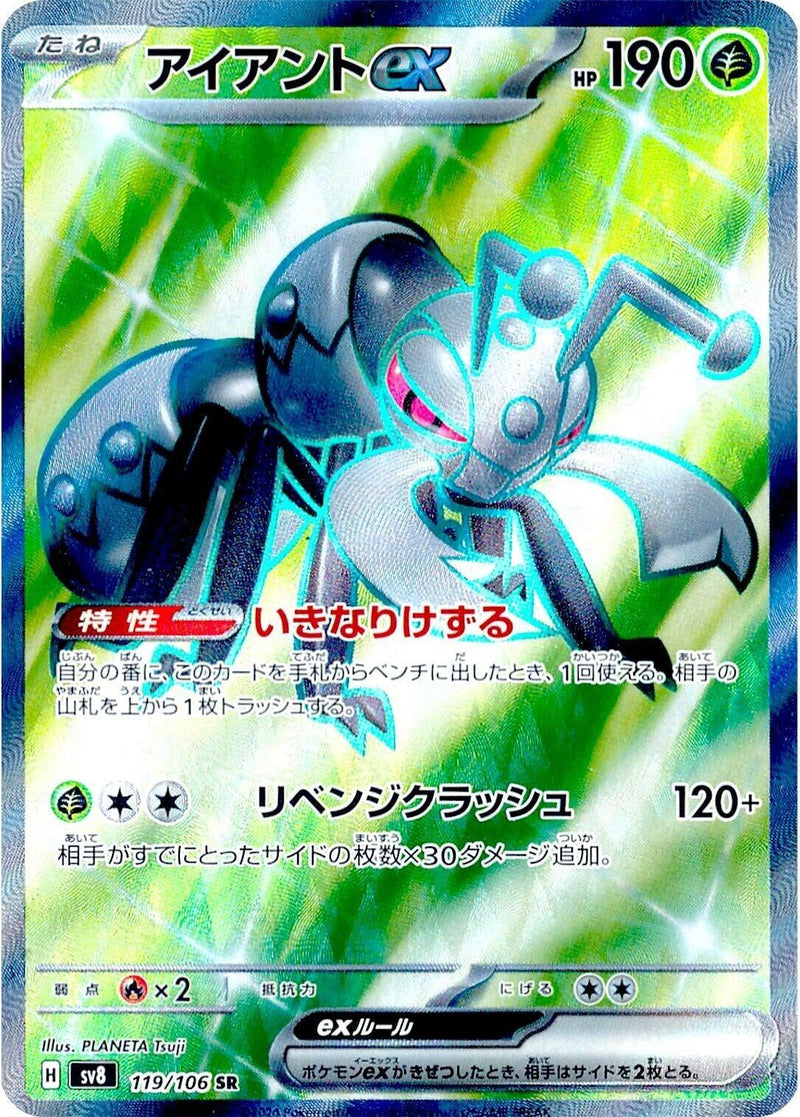 Image for Durant ex - 119/106 (119) (SV8)