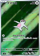 Image for Slakoth (117/106) (SV8: Super Electric Breaker) - Pokemon Japan