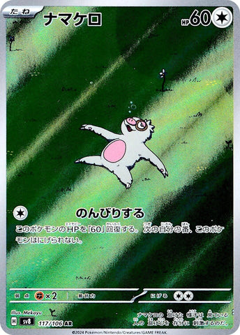 Image for Slakoth (117/106) (SV8: Super Electric Breaker) - Pokemon Japan