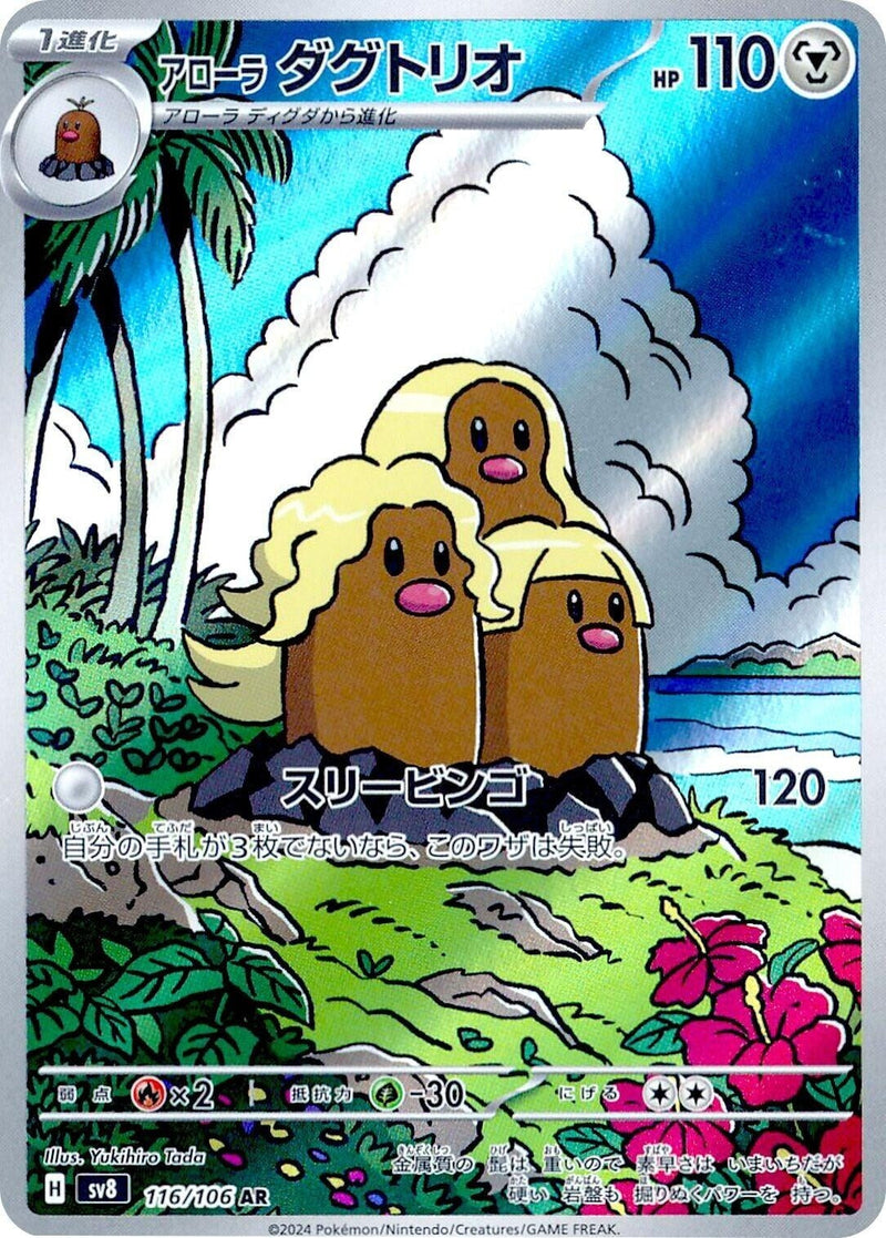 Image for Alolan Dugtrio - 116/106 (116) (SV8)