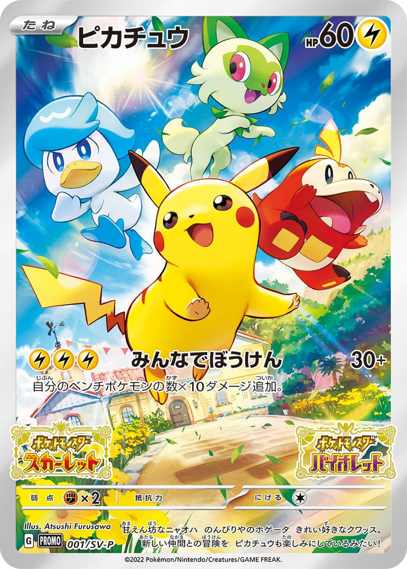 Image for Pikachu - 001/SV-P (001/SV-P) (SV-P Promotional Cards) - Pokemon Japan