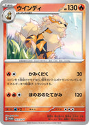 Image for Arcanine - 003/SV-P (3) (SV-P)