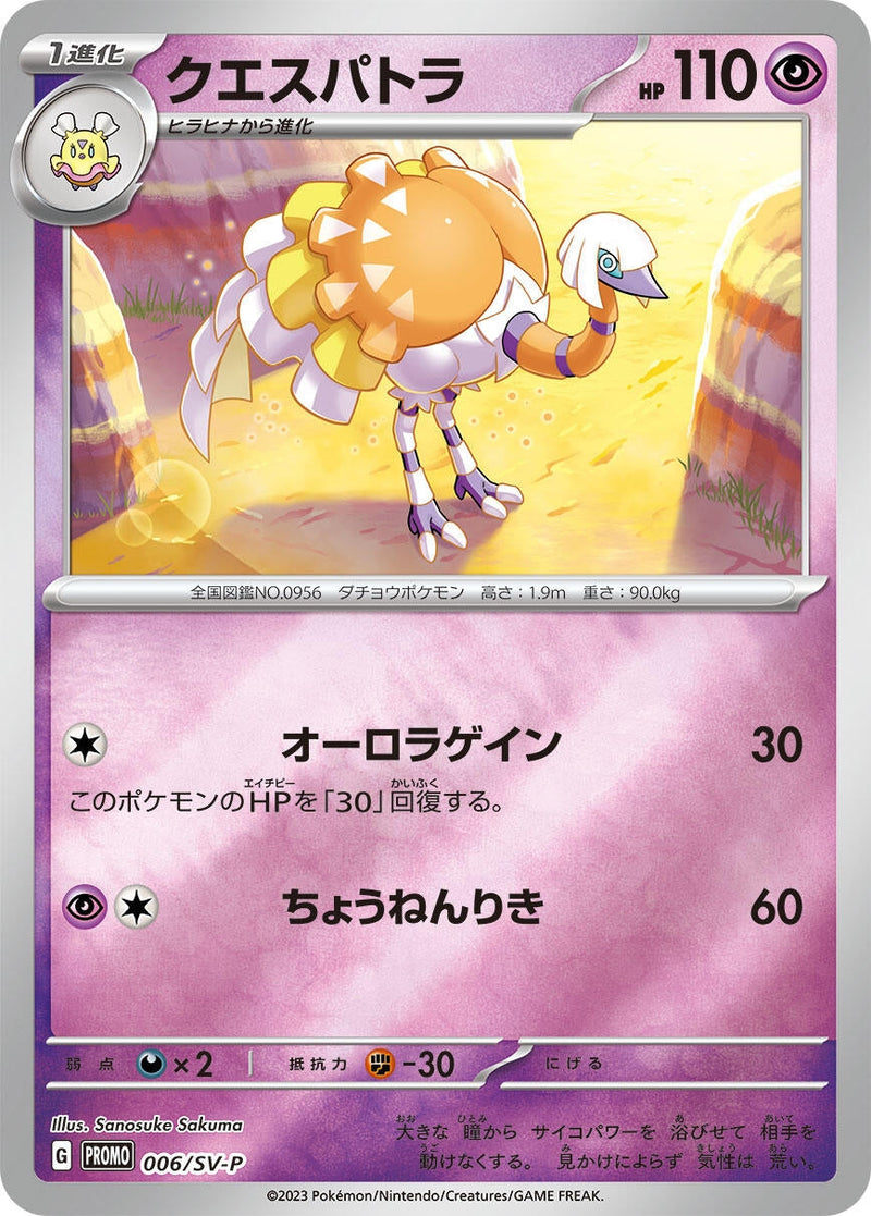 Image for Espathra - 006/SV-P (6) (SV-P)