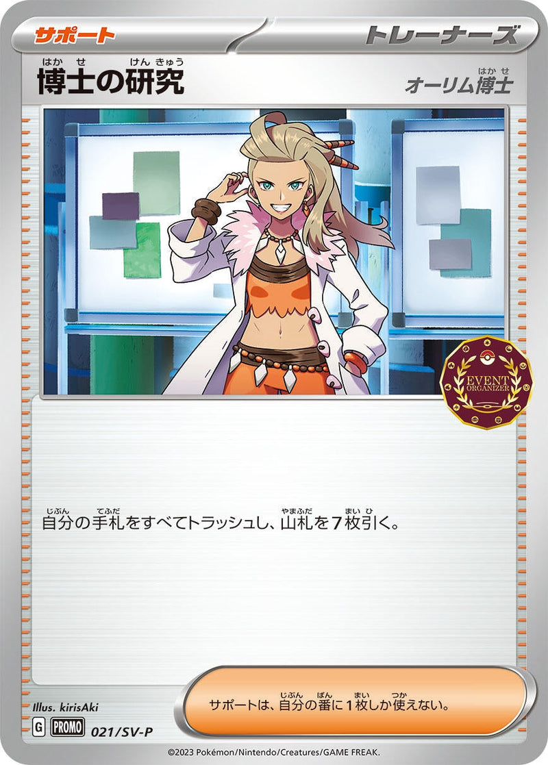 Image for Professor's Research - 021/SV-P (021/SV-P) (SV-P Promotional Cards) - Pokemon Japan