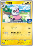 Image for Flaaffy - 025/SV-P (25) (SV-P)