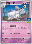 Image for Houndstone - 026/SV-P (26) (SV-P)