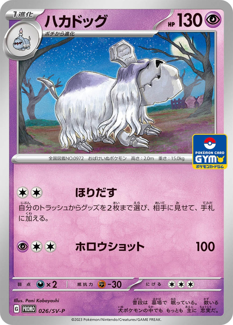 Image for Houndstone - 026/SV-P (26) (SV-P)