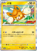 Image for Pawmi - 035/SV-P (035/SV-P) (SV-P Promotional Cards) - Pokemon Japan