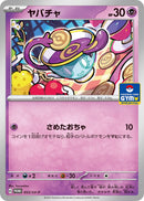 Image for Sinistea - 053/SV-P (053/SV-P) (SV-P Promotional Cards) - Pokemon Japan