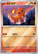 Image for Charmander - 060/SV-P (60) (SV-P)