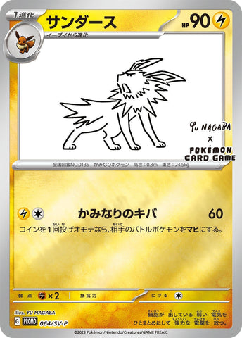 Image for Jolteon - 064/SV-P (64) (SV-P)