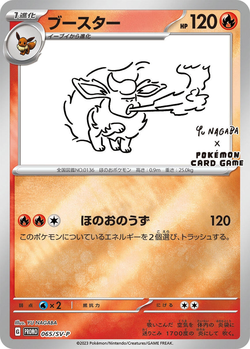 Image for Flareon - 065/SV-P (65) (SV-P)