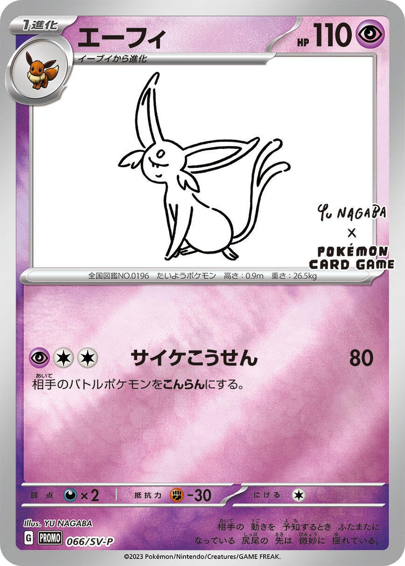 Image for Espeon - 066/SV-P (66) (SV-P)
