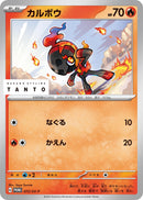 Image for Charcadet - 072/SV-P (72) (SV-P)
