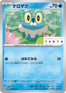 Image for Froakie - 073/SV-P (73) (SV-P)