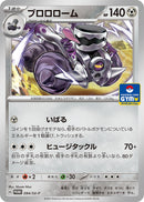 Image for Revavroom - 094/SV-P (094/SV-P) (SV-P Promotional Cards) - Pokemon Japan