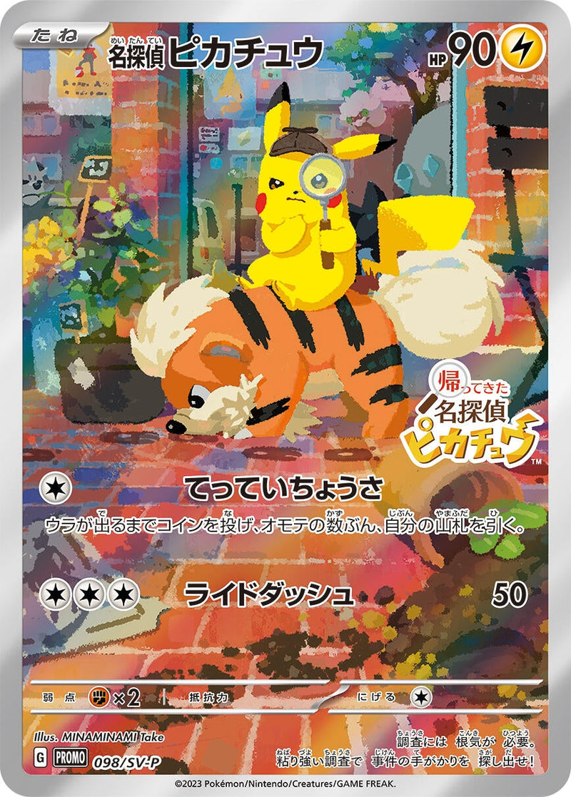 Image for Detective Pikachu - 098/SV-P (98) (SV-P)