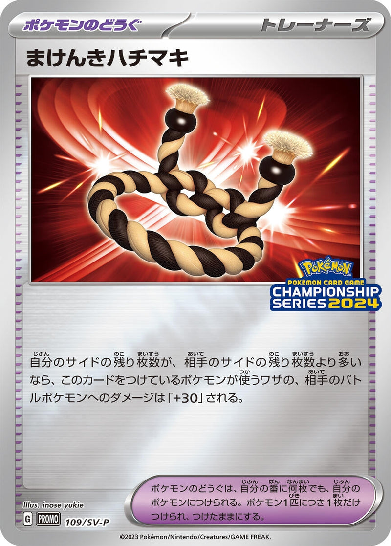 Image for Defiance Band - 109/SV-P (109) (SV-P)