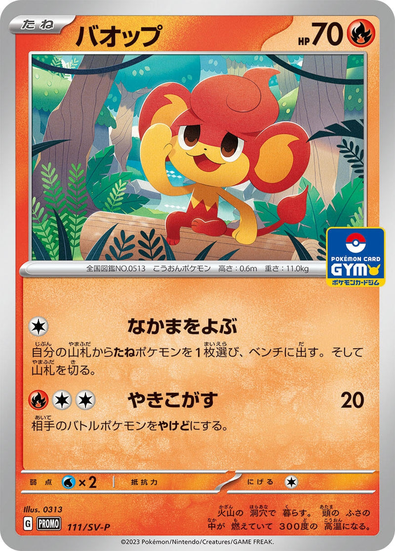 Image for Pansear - 111/SV-P (111/SV-P) (SV-P Promotional Cards) - Pokemon Japan