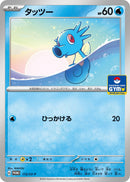Image for Horsea - 112/SV-P (112) (SV-P)