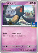 Image for Yamask - 113/SV-P (113/SV-P) (SV-P Promotional Cards) - Pokemon Japan