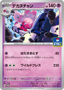 Image for Tinkaton - 114/SV-P (114/SV-P) (SV-P Promotional Cards) - Pokemon Japan