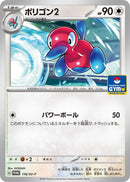 Image for Porygon2 - 116/SV-P (116/SV-P) (SV-P Promotional Cards) - Pokemon Japan
