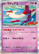 Image for Latias - 119/SV-P (119) (SV-P)