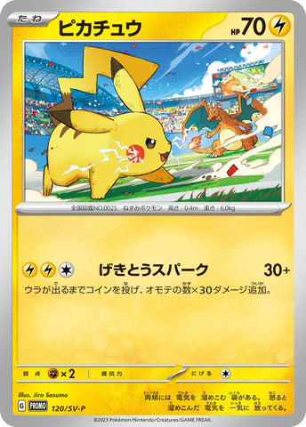 Image for Pikachu - 120/SV-P (120/SV-P) (SV-P Promotional Cards) - Pokemon Japan