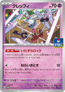 Image for Klefki - 123/SV-P (123) (SV-P)
