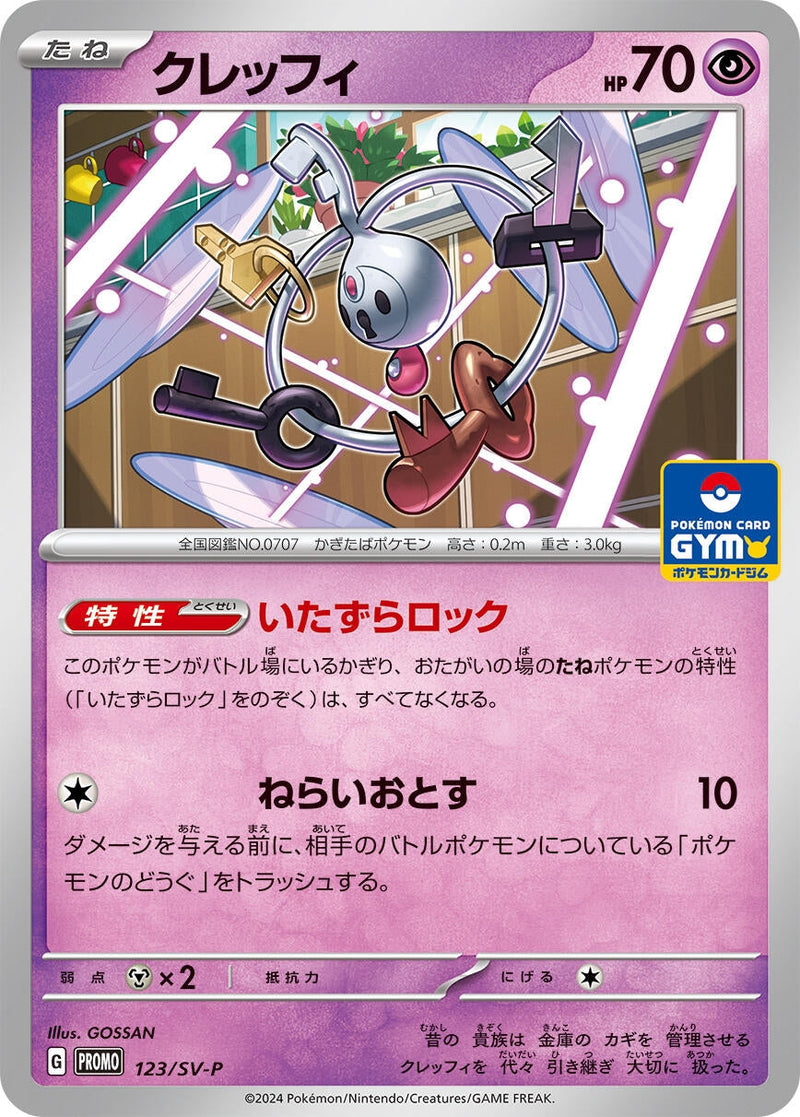 Image for Klefki - 123/SV-P (123) (SV-P)