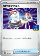 Image for Switch - 126/SV-P (126/SV-P) (SV-P Promotional Cards) - Pokemon Japan