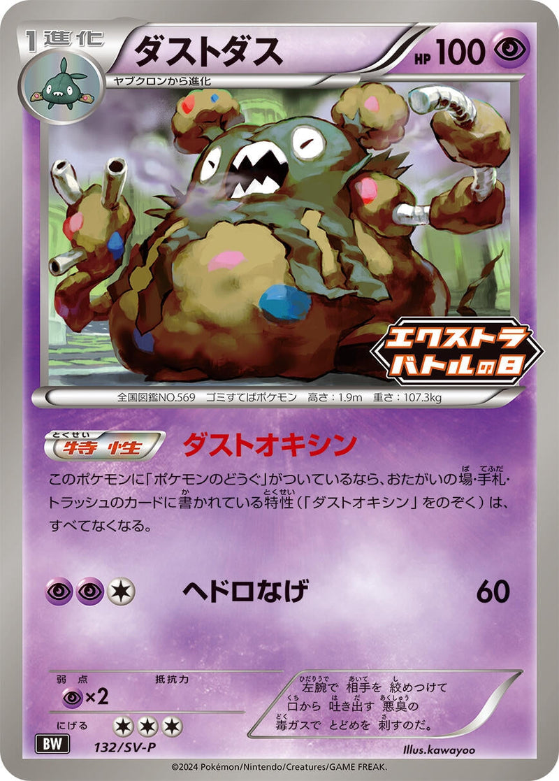 Image for Garbodor - 132/SV-P (132) (SV-P)