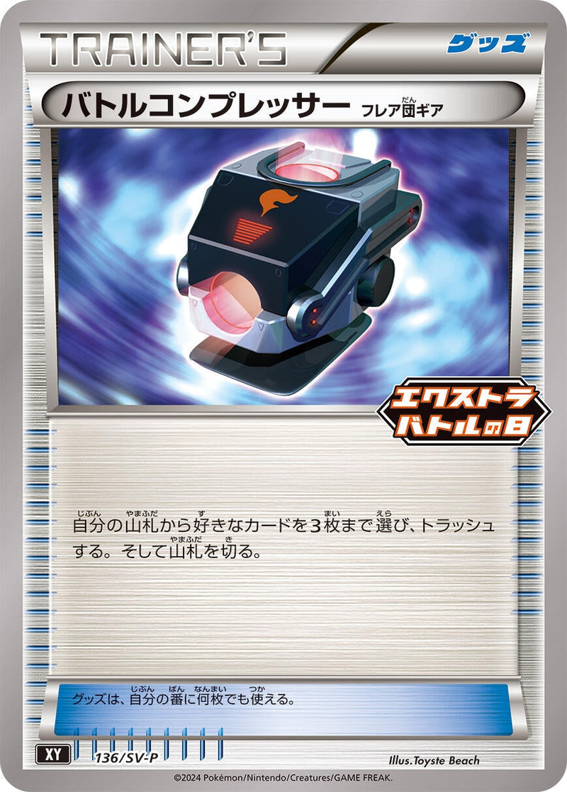 Image for Battle Compressor - 136/SV-P (136) (SV-P)