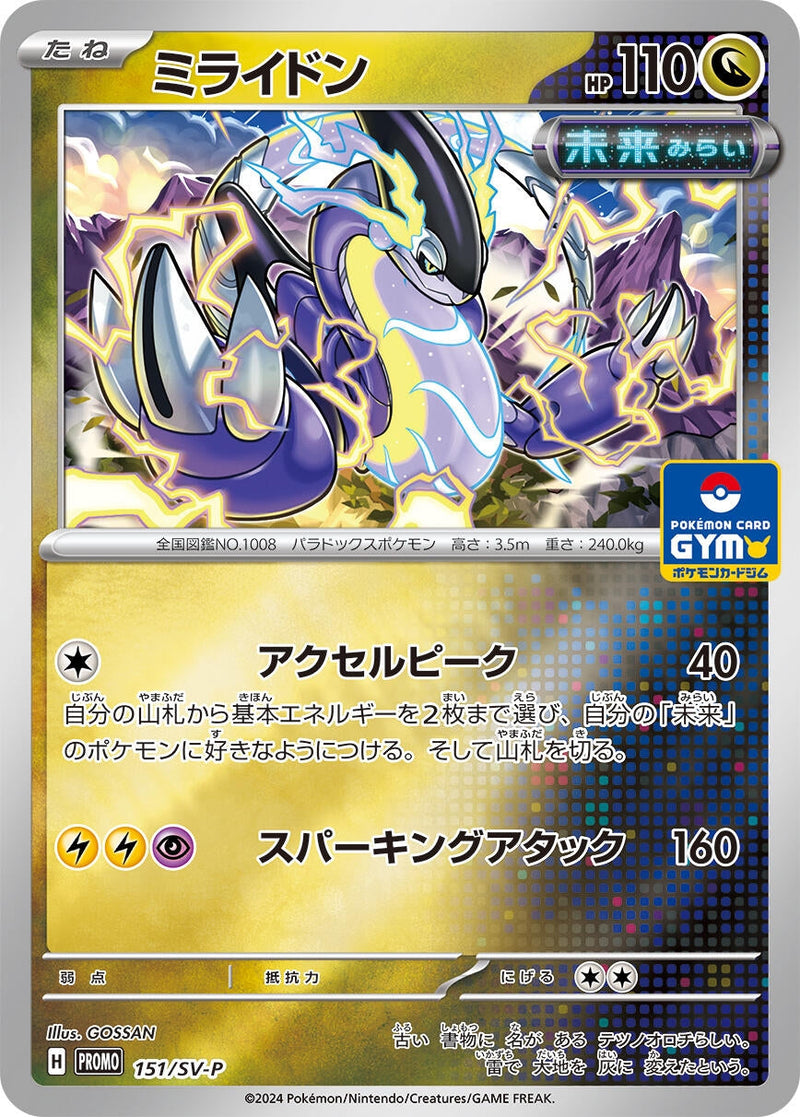 Image for Miraidon - 151/SV-P (151/SV-P) (SV-P Promotional Cards) - Pokemon Japan