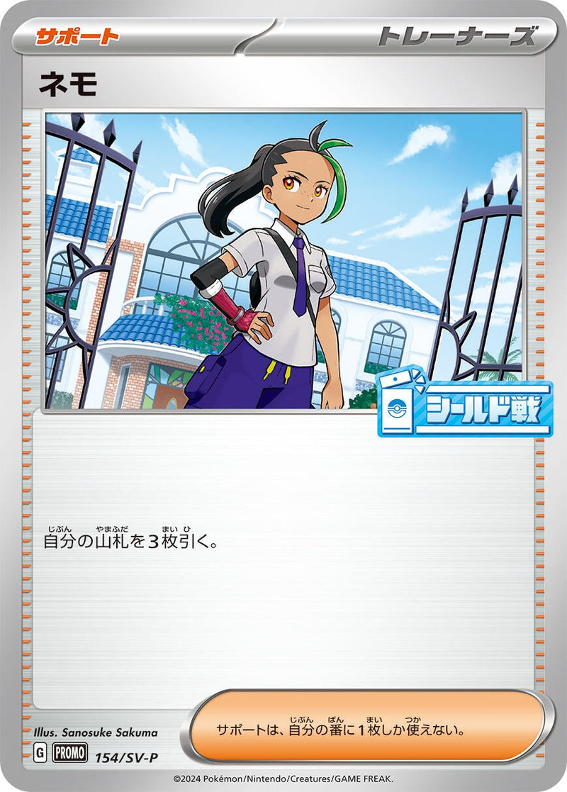 Image for Nemona - 154/SV-P (154/SV-P) (SV-P Promotional Cards) - Pokemon Japan