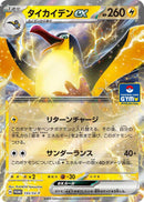 Image for Kilowattrel ex - 155/SV-P (155) (SV-P)