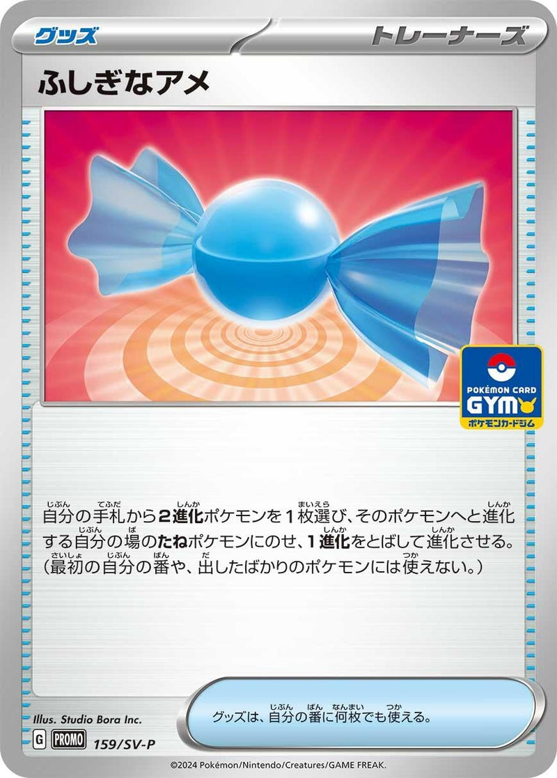 Image for Rare Candy - 159/SV-P (159/SV-P) (SV-P Promotional Cards) - Pokemon Japan