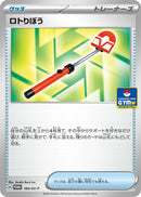 Image for Roto-Stick - 160/SV-P (160/SV-P) (SV-P Promotional Cards) - Pokemon Japan