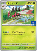 Image for Yanmega - 164/SV-P (164/SV-P) (SV-P Promotional Cards) - Pokemon Japan