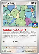 Image for Ditto - 166/SV-P (166) (SV-P)