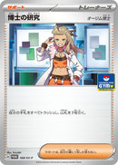 Image for Professor's Research - 168/SV-P (168/SV-P) (SV-P Promotional Cards) - Pokemon Japan