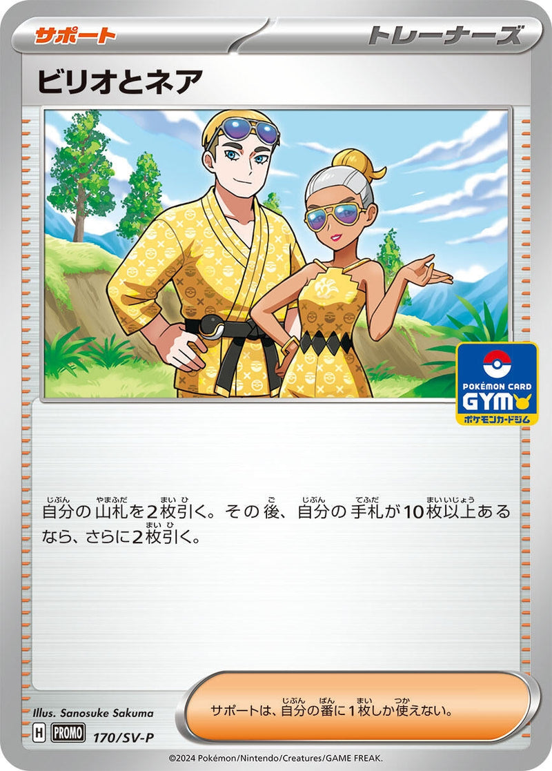 Image for Billy and O'Nare - 170/SV-P (170) (SV-P)