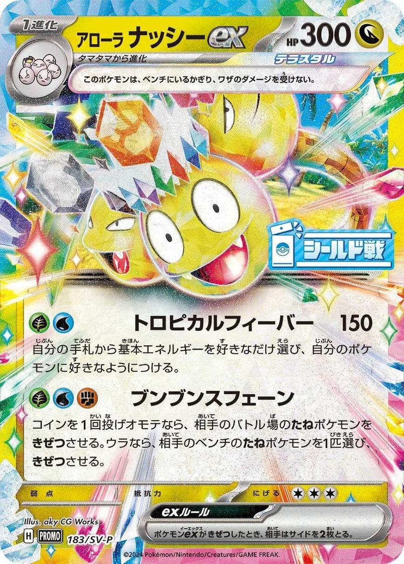 Image for Alolan Exeggutor ex - 183/SV-P (183) (SV-P)