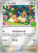 Image for Eevee - 196/SV-P (196) (SV-P)