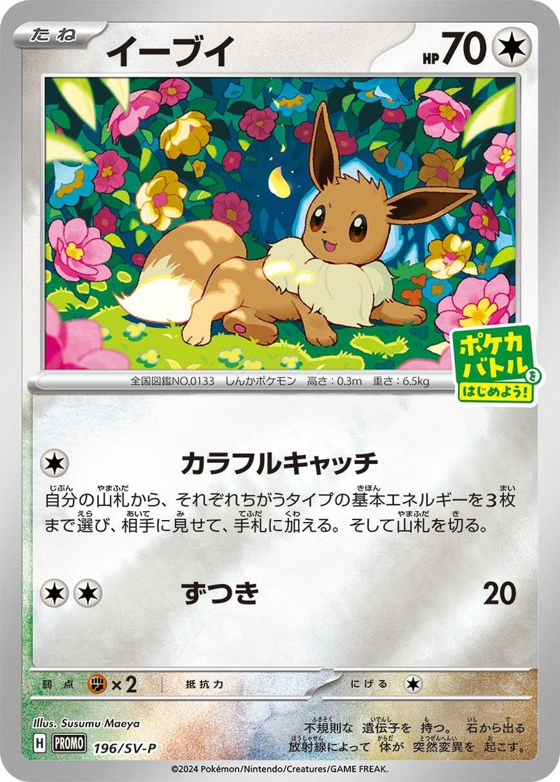 Image for Eevee - 196/SV-P (196) (SV-P)