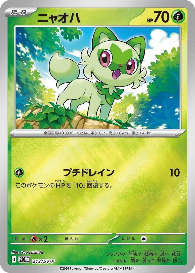 Image for Sprigatito - 213/SV-P (213/SV-P) (SV-P Promotional Cards) - Pokemon Japan