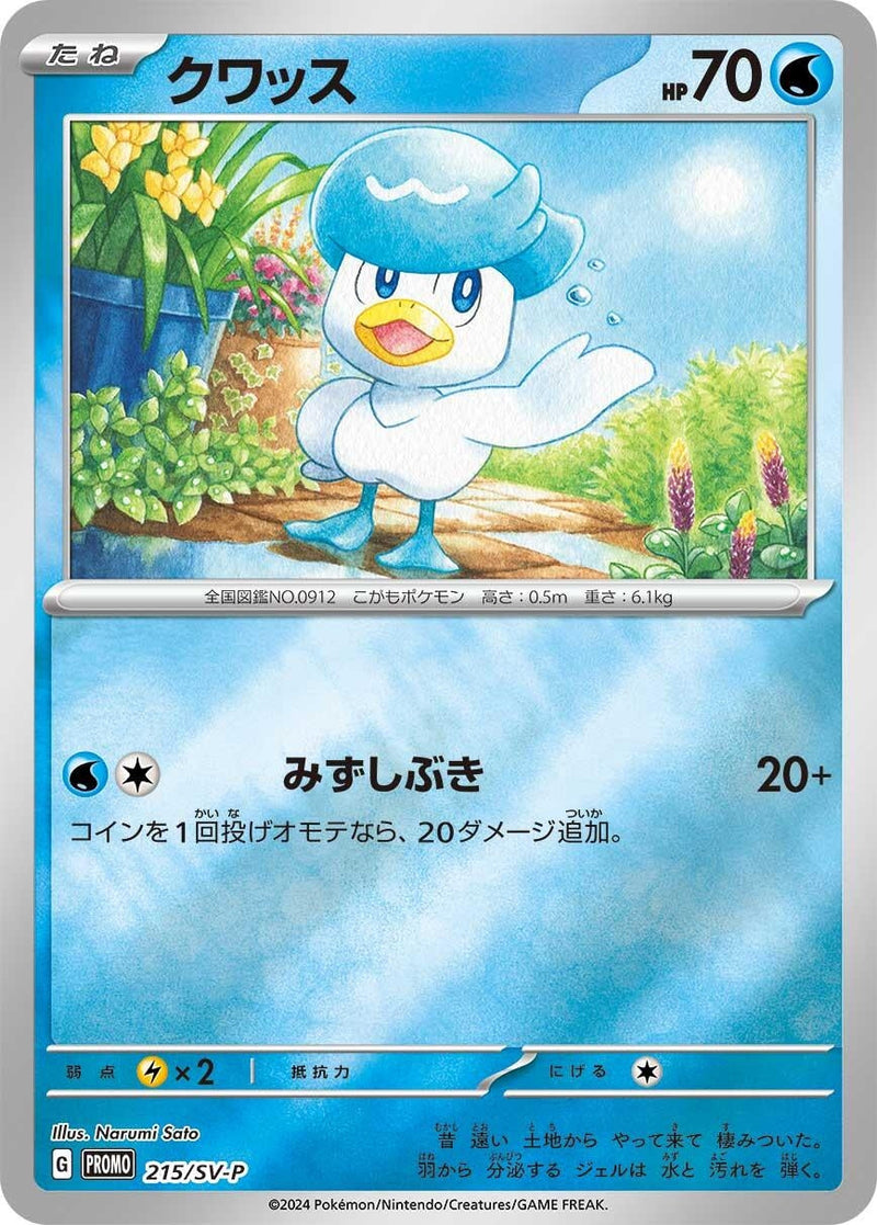 Image for Quaxly - 215/SV-P (215/SV-P) (SV-P Promotional Cards) - Pokemon Japan