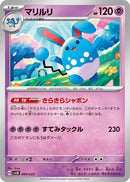 Image for Azumarill (4) (svLN)